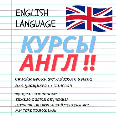 индивидуальные занятия английским онлайн: Языковые курсы | Английский, Русский | Для детей