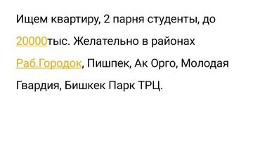 кара балта квартира купить победе: Снимем квартиру. Ищем: 2 парня, студенты. Бюджет: до 20000
