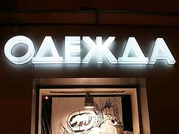стерео колонки: | Объемные буквы, | Разработка дизайна — 7