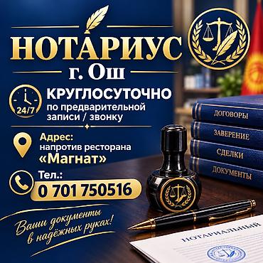Юридические услуги | Нотариальные услуги