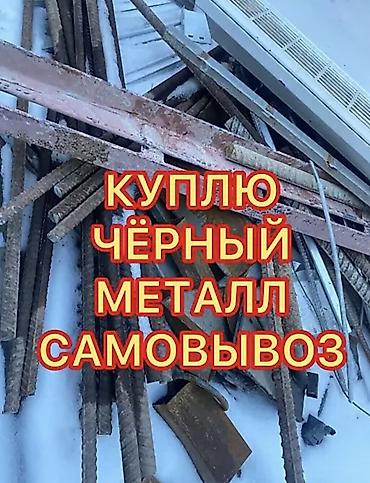 новый утюг: Скупка черного металла, скупка черного металла, скупка черный металл — 1