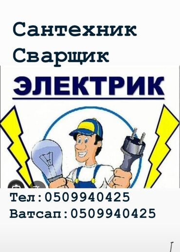 строительный плита: Электрик | Установка счетчиков, Установка стиральных машин, Демонтаж электроприборов Больше 6 лет опыта