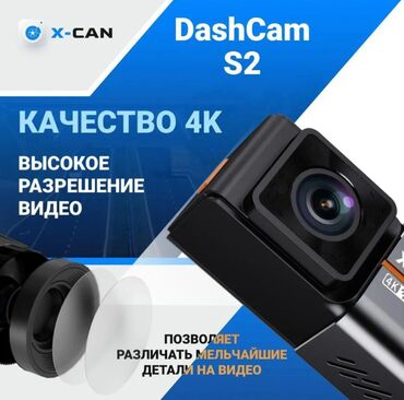 Видеорегистраторы: X-CAN DashCam S2 – это инновационный видеорегистратор премиум-класса