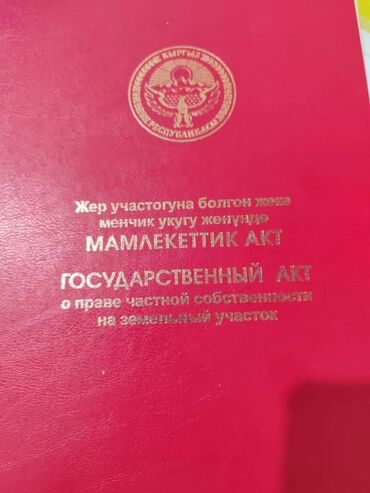 Продажа участков: Для строительства, Красная книга