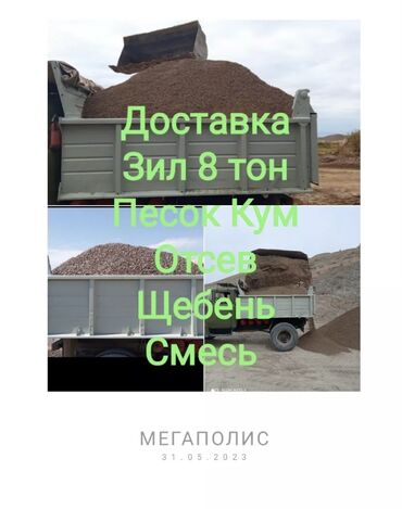 песок гравий: Жуулган, Таза, Майда, Ивановский, Тонна, Акысыз жеткирүү, Зил 9 т чейин