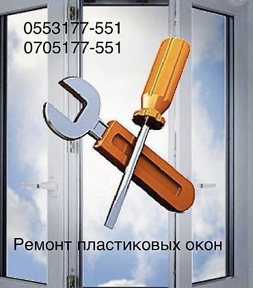 Окно, Дверь, Замок: Установка, Ремонт, Замена