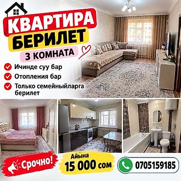 3 комнаты, Семейным, от 1 месяца, С мебелью полностью