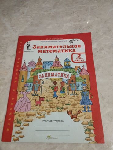 даром книги: Г. Ош, продаю учебники б/у и рабочие тетради новые