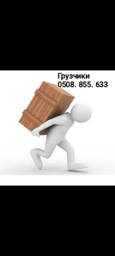 работы в корее: Жүк ташуучу. 6 жылдан ашык тажрыйба