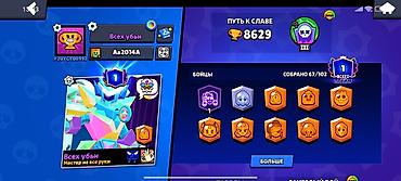 Другие игры и приставки: Аккаунт Brawl Stars Основное: - Путь к славе: 8629 трофеев - Собрано — 1