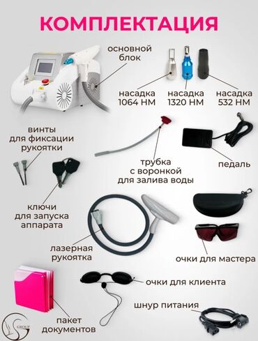 шиномонтажное оборудование для грузовых автомобилей бу: Продается Косметологический Q-Switch Nd:YAG лазер для удаления