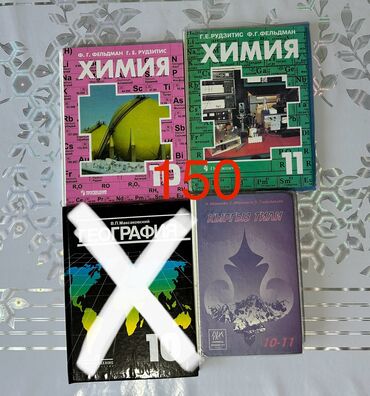 химия 8 класс кыргызча скачать: Учебники за 10-11 класс География 10 класс Химия 10, 11 рудзитиз