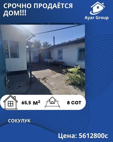 продается дом в пригородной: Үй, 65 кв. м, 4 бөлмө, Кыймылсыз мүлк агенттиги