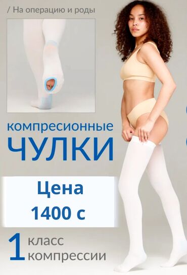 женские джинсы для полных: 💠 Компрессионные чулки — забота о ваших ногах каждый день! 💠
