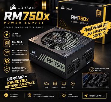 cpu cooler: Блок питания, Б/у, Corsair, 750 Вт, Gold, 750 Вт — 1