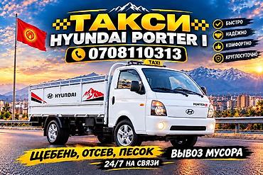 Портер, грузоперевозки: Заказать Хендай портер, Доставка щебня, угля, песка, чернозема, отсев — 2