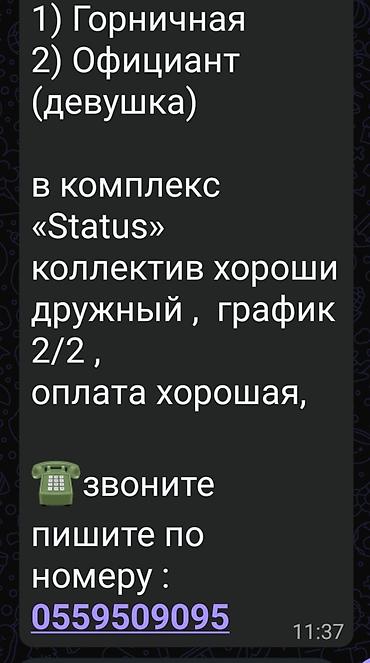 работа в аламедин 1: Работа срочно нужны, горнечные и официанты ✨телефон на фото сюда не — 2