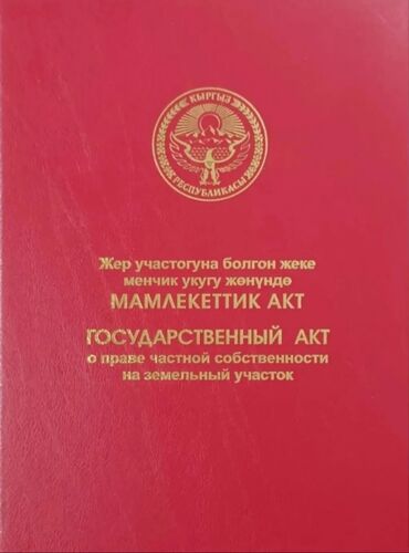 участок дом в селе байтик: 9 соток, Для строительства, Красная книга, Договор купли-продажи