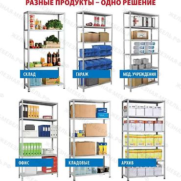 Торговое оборудование: Стеллаж MS STRONG 1600х1200х400 (5 полок) Особенности: - — 4