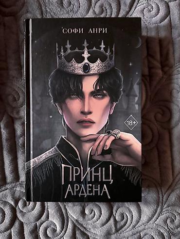 Фантастика и фэнтези, На русском языке, Б/у, Самовывоз, Платная доставка