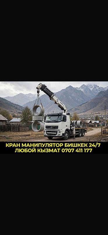 манипулятора услуги: Стрела 16 м, 12 т, Борт 15 кг — 2