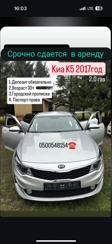 Другой транспорт: Аренда авто KIA K 5