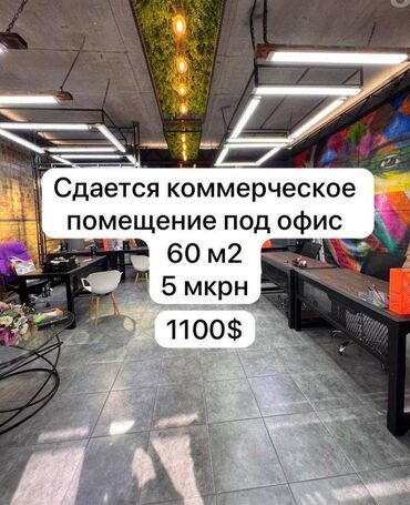 Офисы: Сдаю Офис, 60 м², В жилом комплексе, 1 линия, С оборудованием, С отдельной кухней