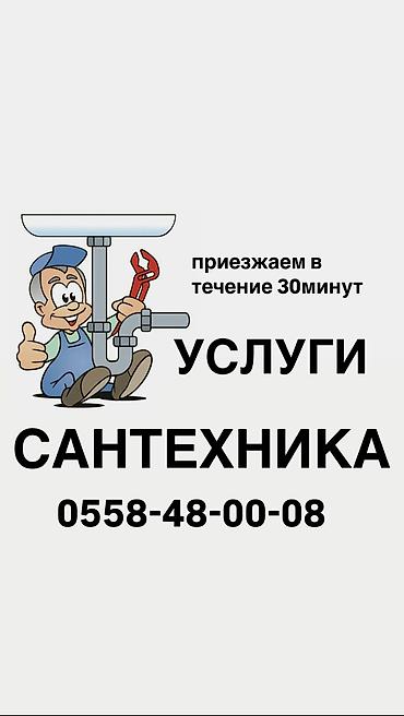 valtec kg: Ремонт сантехники Больше 6 лет опыта — 1