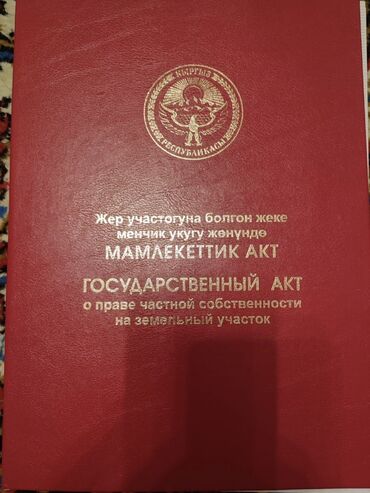 Продажа участков: 9 соток, Для строительства, Красная книга, Тех паспорт, Договор купли-продажи