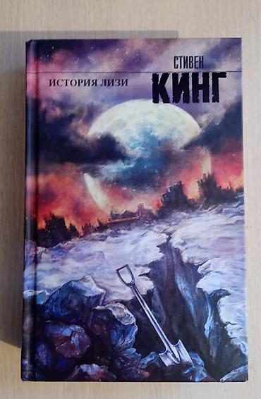 Спорт и хобби: ‼️СРОЧНО‼️ Продаются книги Стивена Кинга Состояние: Хорошие - Язык — 6