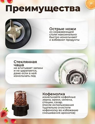 Блендеры, комбайны, миксеры: Блендер, миксер, Новый, Самовывоз, Бесплатная доставка, Платная доставка at lalafo.kg — 8 Блендеры, комбайны, миксеры: Блендер, миксер, Новый, Самовывоз, Бесплатная доставка, Платная доставка — 8