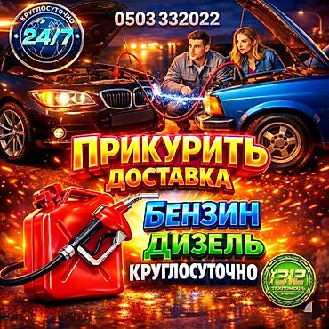 jump starter: Услуги автопомощи 24/7: - Прикуривание автомобиля от внешнего — 1