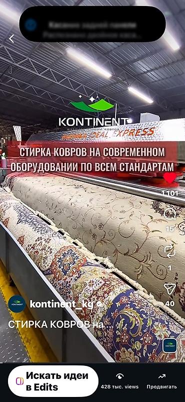 Клининговые услуги: Стирка ковров, | Ковер, Палас, Бесплатная доставка — 6