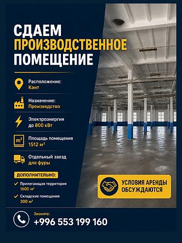 20 тонн контейнер: Сдаётся производственное помещение - Локация: г. Кант - Назначение — 1