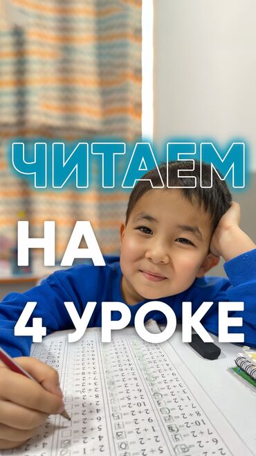 курс бокс: Репетитор Математика, Чтение, Арифметика Подготовка к школе