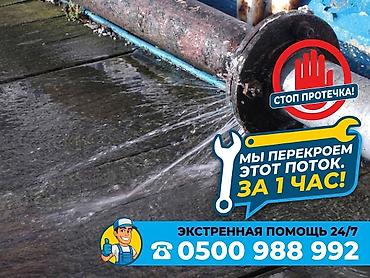 Ремонт сантехники Больше 6 лет опыта