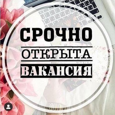 швейная работа на дому: Кызматкер талап кылынат: Төлөм Күнүмдүк