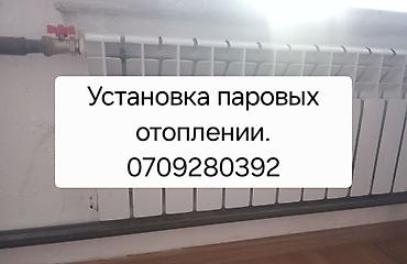 Услуга: установка парового отопления. - Проектирование и монтаж