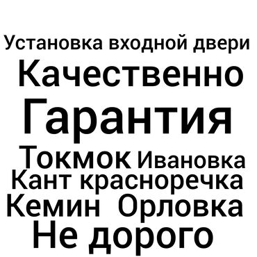 темир эшиктер ош: Кире бериш эшик