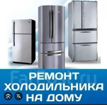 термо холодильник: Предлагается ремонт холодильников на дому. Услуги включают диагностику