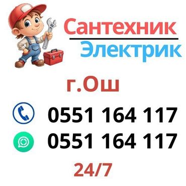 сантехника электрика отделочные: Электрик | Установка стиральных машин, Демонтаж электроприборов, Монтаж выключателей Больше 6 лет опыта