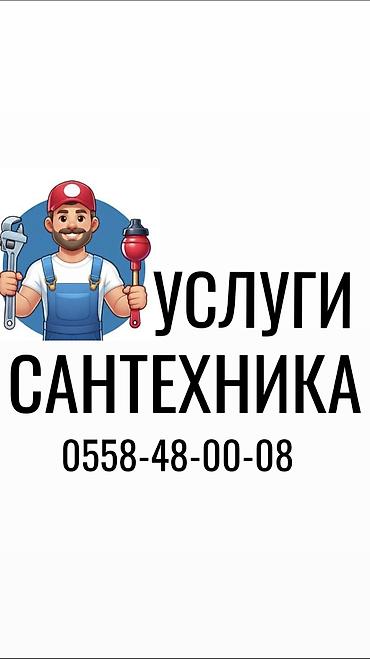 Сантехнические работы: Монтаж и замена сантехники Больше 6 лет опыта — 1