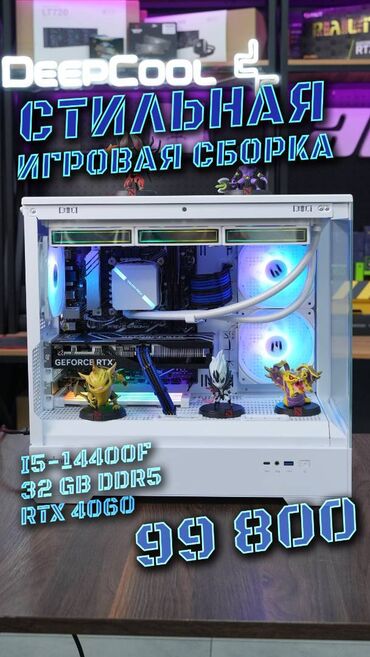 Настольные ПК и рабочие станции: Компьютер, ядер - 10, ОЗУ 32 ГБ, Для работы, учебы, Новый, Intel Core i5, NVIDIA GeForce RTX 4060, SSD