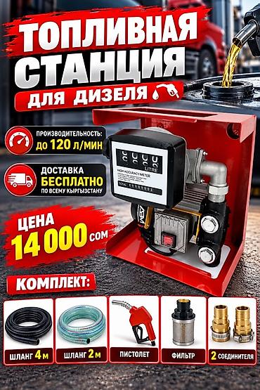 golf 2 8: Топливная станция для дизеля (переносная) Характеристики: - — 1