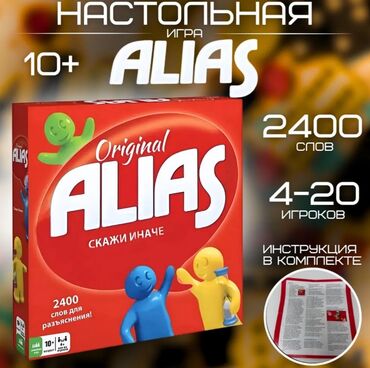 Настольные игры: Настольная игра alias трц гум чынар 5этаж остравок мими откры с