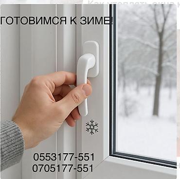 Окно: Ремонт