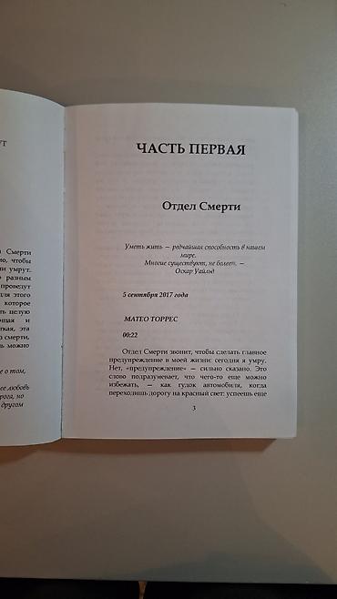 бумажные города: Книга: «В конце они оба умрут» — Адам Сильвера - Издательство — 3