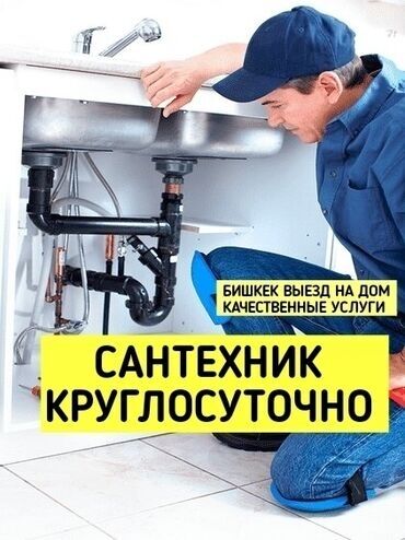 слесарь сантехник: Caнтexник Услуги сантехника услуга сантехника услуги сантехники