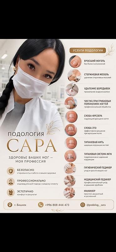 куплю титан: Коррекция вросших ногтей, Педикюр, Консультация — 4