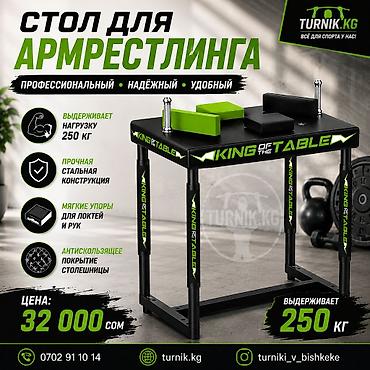 теннисные столы: Стол для армрестлинга KING OF THE TABLE - Профессиональный, надёжный — 1